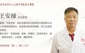 石景山八大处中西医结合医院特聘专家王安禄做客《记忆·国医》：得了胃癌会疼吗