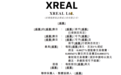 冲刺全球AR眼镜第一股，XREAL底色如何？