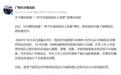 男子在高铁座位上排便，官方通报