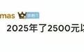 小米17T塑料中框打脸王腾？本人回应