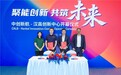汉高与中创新航深化战略合作，共建电池创新中心