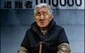 南京大屠杀幸存者郭秀兰去世，登记在册的在世幸存者仅剩20位