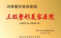 深耕中原医美二十余载｜河南整形美容医院：三级专科实力，构建整形修复与塑美全生态