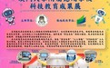 教青局教育資源中心展出澳門大學附屬應用學校科技教育成果