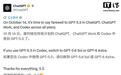 OpenAI GPT-5.5模型10月14日下线：覆盖ChatGPT与Codex