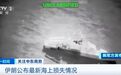 伊朗公布海上损失：253艘船只沉没或完全损毁，54名海员遇难、66人受伤、7人失踪、28人遭劫持