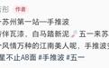 60岁李若彤五一游苏州，挑旗袍做“手推波”造型，自称“风情万种的江南美人”