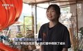 “瓷都”青年白岩：泥火淬炼中让千年陶瓷文化焕发新彩