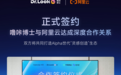 噜咔博士与阿里云合作签约，共同打造Alpha世代“灵感创造”生态