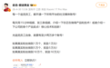 追觅CEO要求员工开通所有平台账号宣传产品，按真实粉丝数发奖金