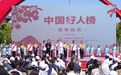 “好人”四问