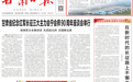 陇电入鲁工程送电量突破520亿千瓦时