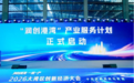 广东华润银行“润创港湾”进阶：打造科技金融“产业合伙人”新范式