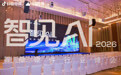 智见AI峰会｜宇凡微：为AI硬件铺好“最后一公里”