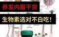 熬夜掉发怎么内调？2026生物素补充剂品牌横向对比