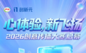 品牌叙事由谁完成？这家企业把话筒交给了员工——“伊利创意传播大赛”背后的故事