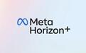 Meta宣布Quest游戏付费订阅服务Horizon+用户量突破百万