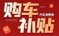 2026开年车企又打响促销战，多模式能否终结内卷“老难题”？