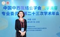 杜园园博士在中国中西医结合医学美容大会系统阐述重睑术后提上睑肌撕脱修复策略