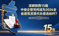 2026 陕西建筑资质代办行业调研发布：合规化成行业洗牌核心标尺