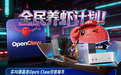 京东发起“全民养虾计划”买AI装备送安装让OpenClaw“开箱即用”