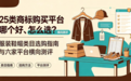 25类服装鞋帽商标购买平台哪个好、怎么选？六家平台横向测评 + 选购指南