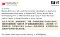 全球最大视频网站YouTube官宣8月统一观看次数口径
