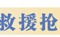 从“捐”到“用”全程可见 广西各级慈善组织已接收救灾善款5.73亿元