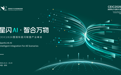 全域使能 全面加速 开源鸿蒙携手星闪共建共享鸿蒙新世界