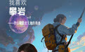 温柔铿锵，她自成诗行