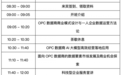 OPC数据商×百人百城行产业生态系列培训活动广州第一期