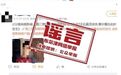 高三男孩喀纳斯湖失踪？回应来了