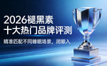 褪黑素哪个牌子的安眠效果好？2026褪黑素十大热门品牌评测：精准匹配不同睡眠场景，闭眼入