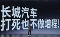 赵永坡一句“有增程”，全网都在问长城汽车是不是反水了