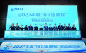 普惠保定 健康同行 2027年度“河北医惠保”保定启动会圆满举行