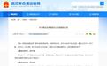 武汉3条公交线本周调整，577路和913路“快线”并入主线，575路延长至龙阳湖半岛公园