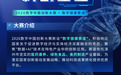 最高 3000 万项目补助！2026 数字中国创新大赛数字健康赛道火热进行中