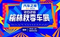 榆林人注意啦！本周末买车更便宜