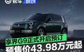 享界G9正式开启预订 预售价43.98万元起