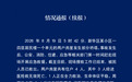 官方再通报石家庄一居民楼部分坍塌