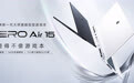 1.54kg重量承载160W双满功耗，新一代轻型游戏本雷神ZERO Air 15 预售开启