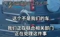 “老头乐”配备警示灯和警笛，成急救送血车？天津市血液中心回应