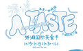 #上海秋日市集上新啦# 10月30日—11月1日，两场秋日市集同步上
