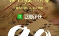 《给阿嬷的情书》豆瓣评分9.0，网友：今年最动人的国产电影