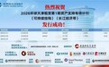 中银律所助力环球天津租赁2026年第1期资产支持专项计划（可持续挂钩）（长江经济带）成功发行