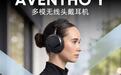 拜雅阿凡途AVENTHO Y头戴式耳机发售，1199元