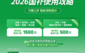 第二批625亿元特别国债支持消费品以旧换新已下达 京东线上线下全面承接国补