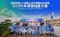 2026年深圳技能大赛“信息系统适配验证师（开源鸿蒙应用开发）”赛项圆满落幕