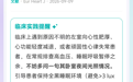 患者心衰查不出病因，竟是睡觉不关灯惹的祸？