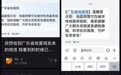 多名网友收到广东地震局短信，官方：推送地震预警科普短信
